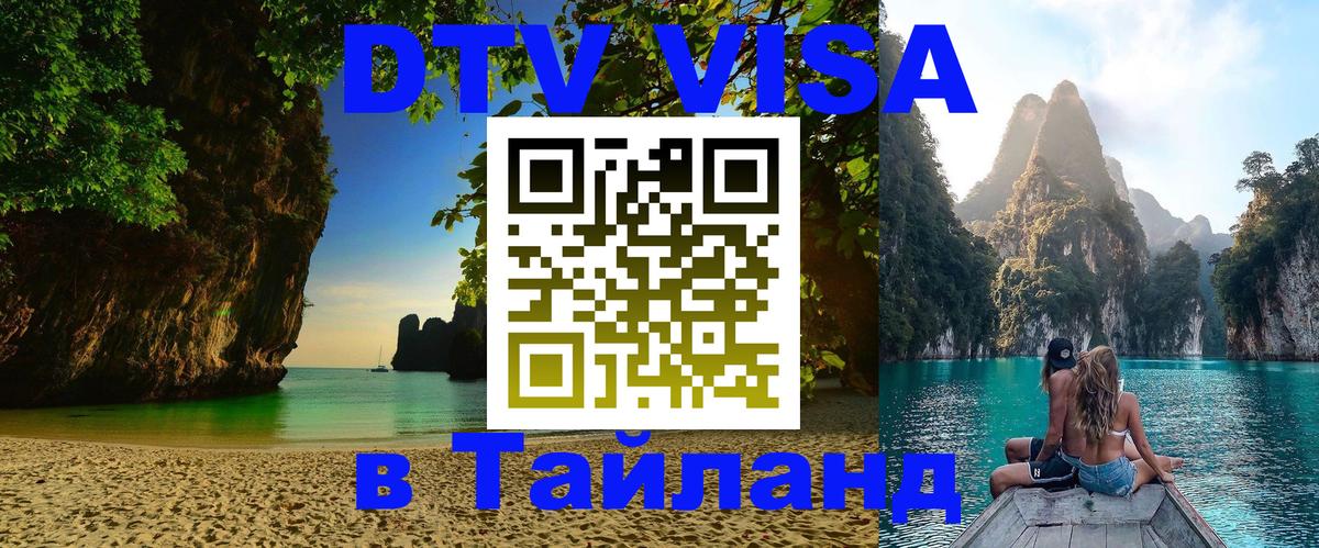 Сколько стоит DTV виза — актуальные цены, оформление даже без документов - 20.11.2025 